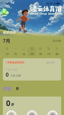 凌云计步