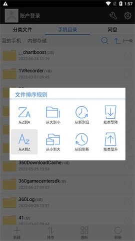 360文件管理器旧版
