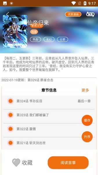 好漫6官方版