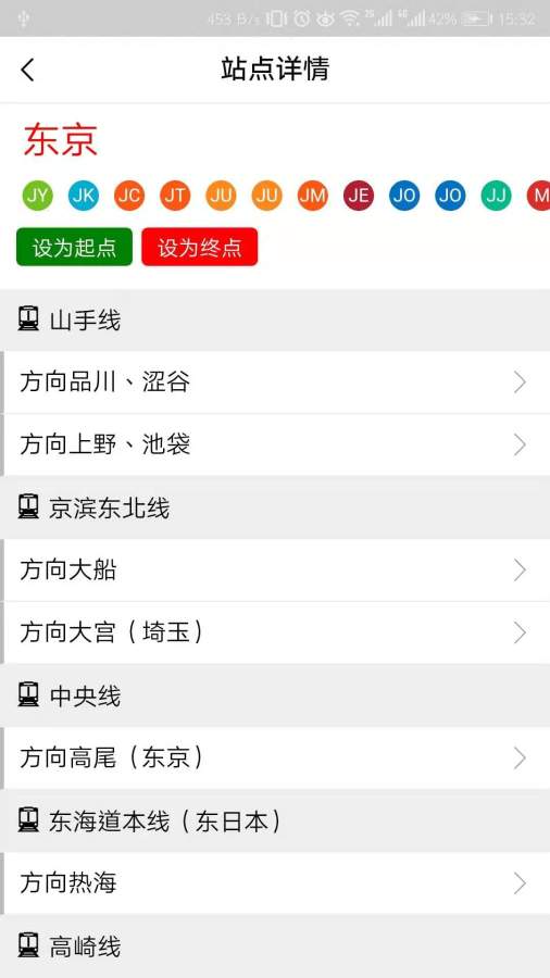 日本地铁软件
