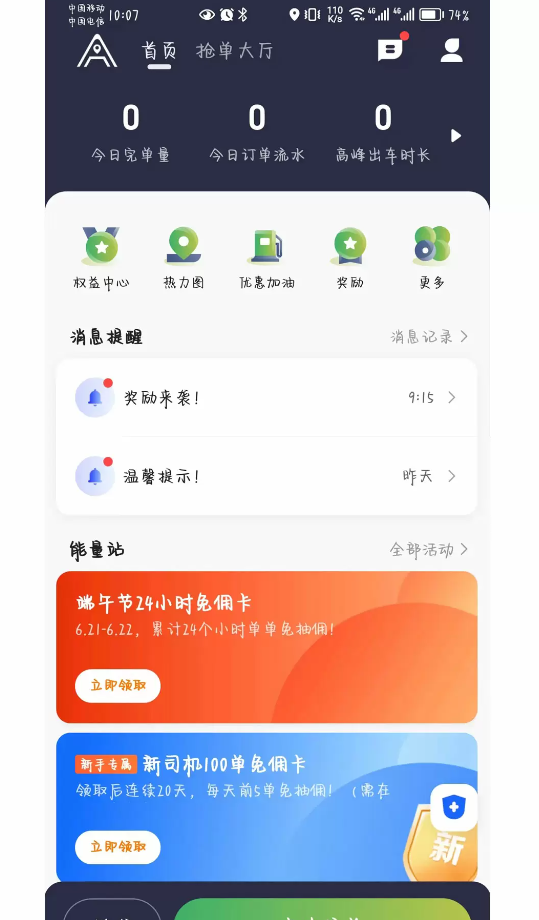 安安用车司机端