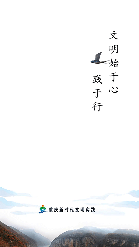 重庆文明实践云平台
