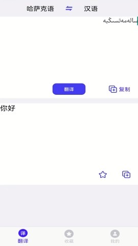 云福哈萨克语