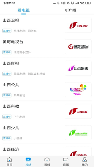黄河plus客户端直播手机版