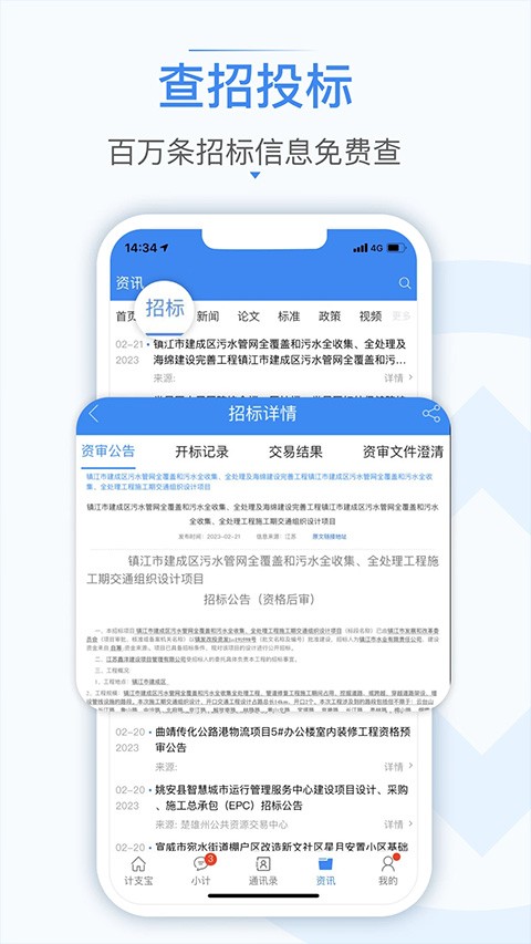 计支宝