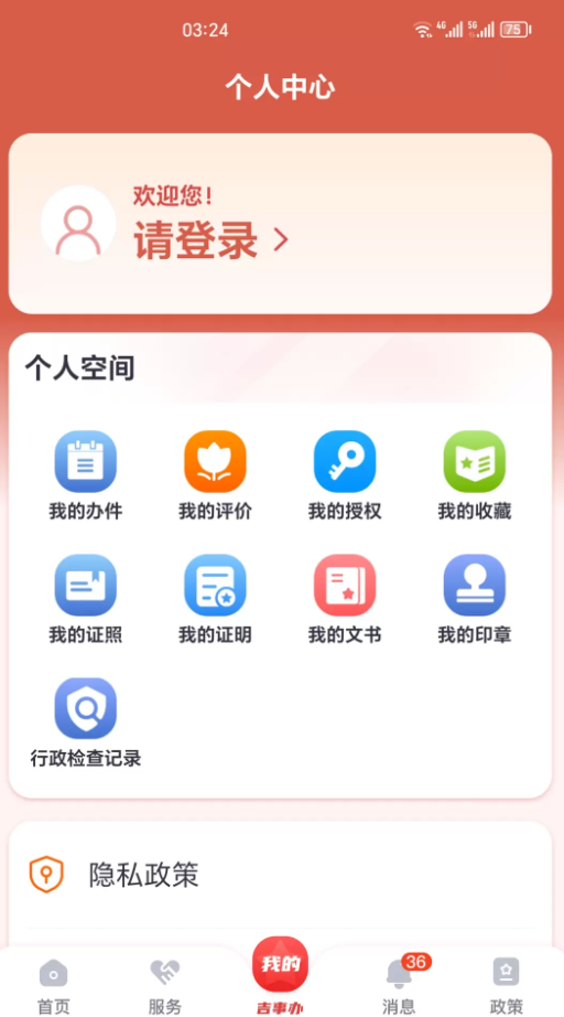 吉事办app官方版