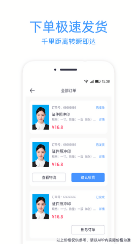智能证件照冲印软件