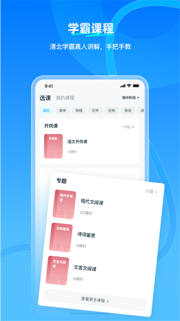 学魁榜