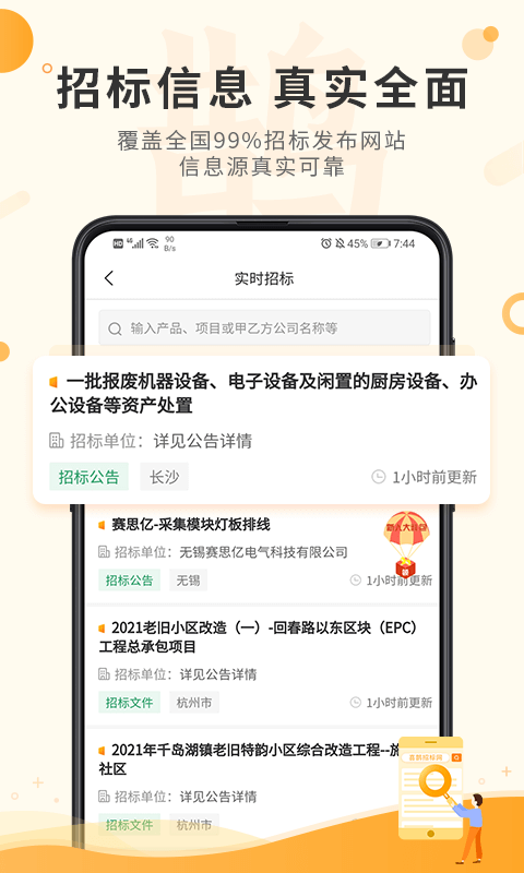 喜鹊招标网app