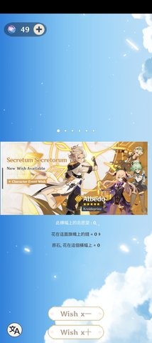 原神祈愿模拟器大聪明版