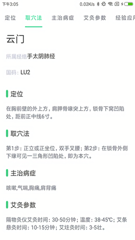 中药大全app官方版