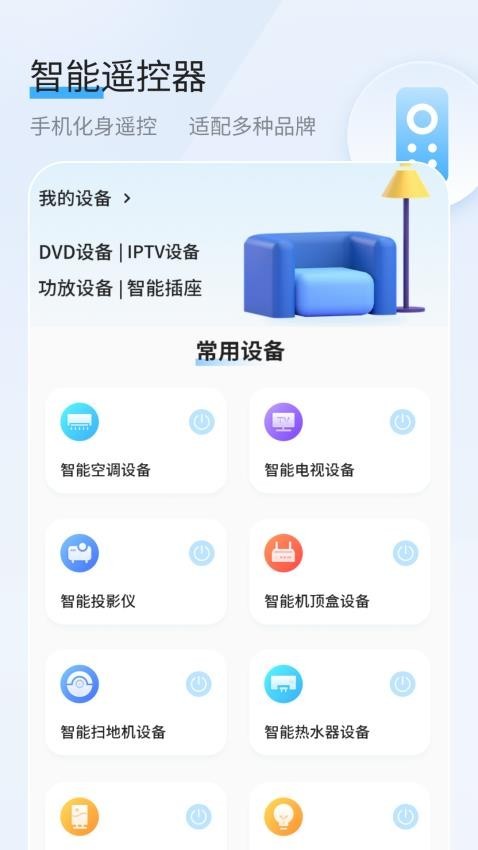 手机遥控器管家