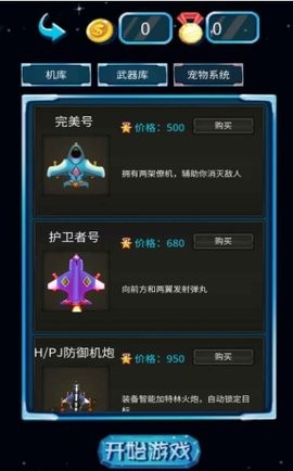 飞机大战雷霆战机