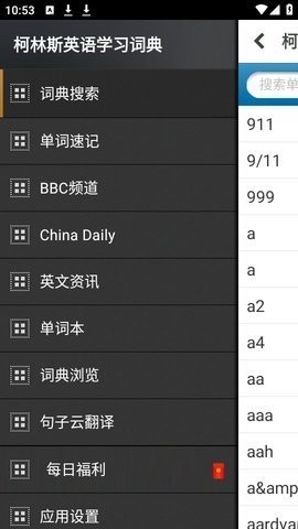 柯林斯词典