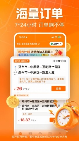 UU货运司机端