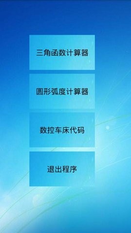 三角函数计算器中文版