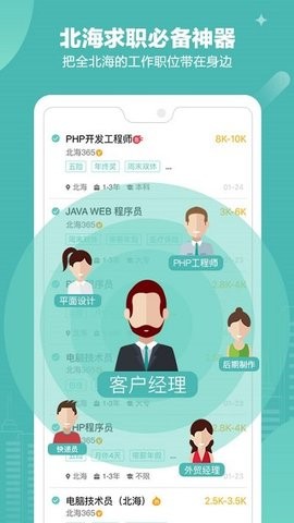 北海365招聘网