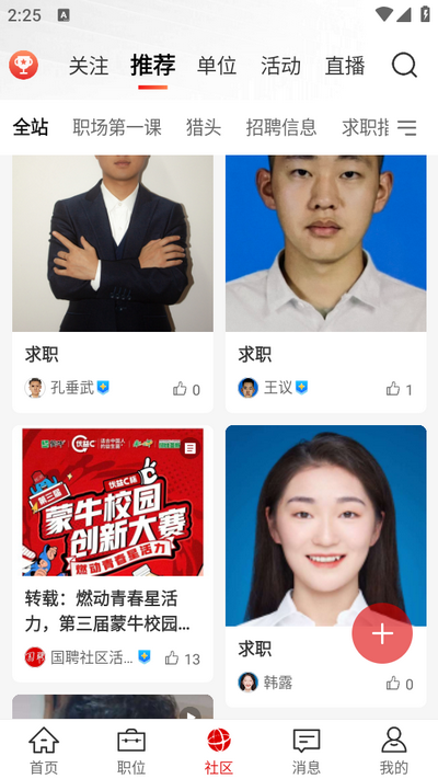 国聘网2025央国企招聘app