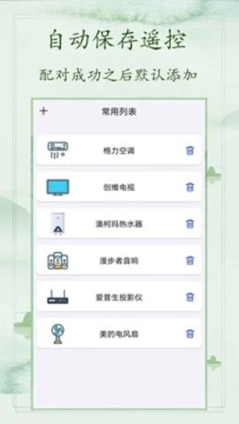 电视万能遥控器