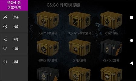 CSGO真实开箱模拟器手机版
