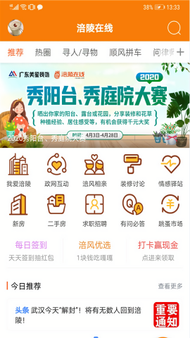 涪陵在线