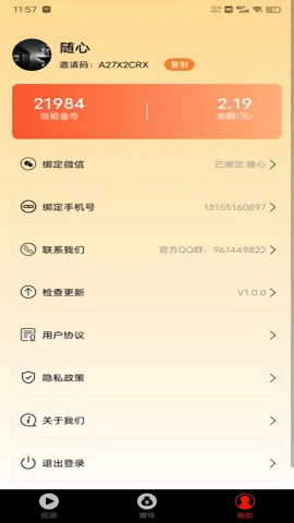 乐刷app