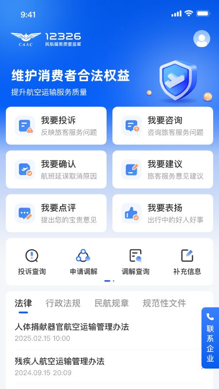 民航12326