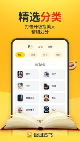饭团追书老版本