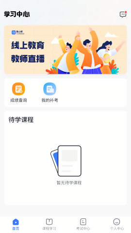亿学宝云服务平台