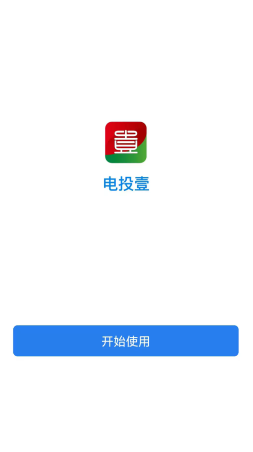 电投壹