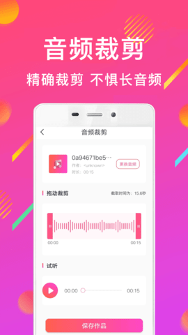 MP3音频转换器