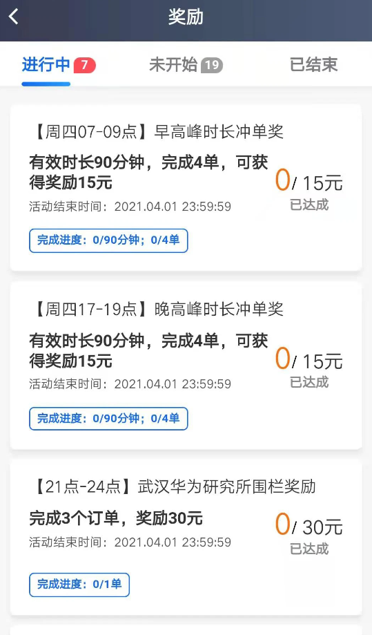 斑马快跑司机端