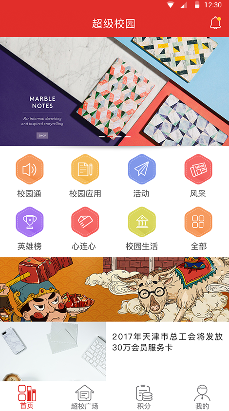 超级校园