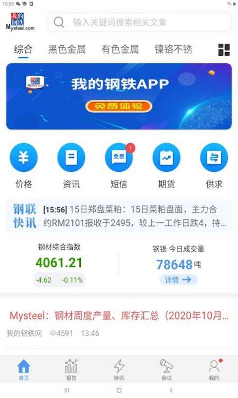 我的钢铁HD