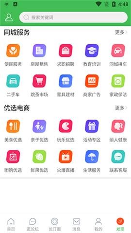 长汀论坛求职招聘官方版