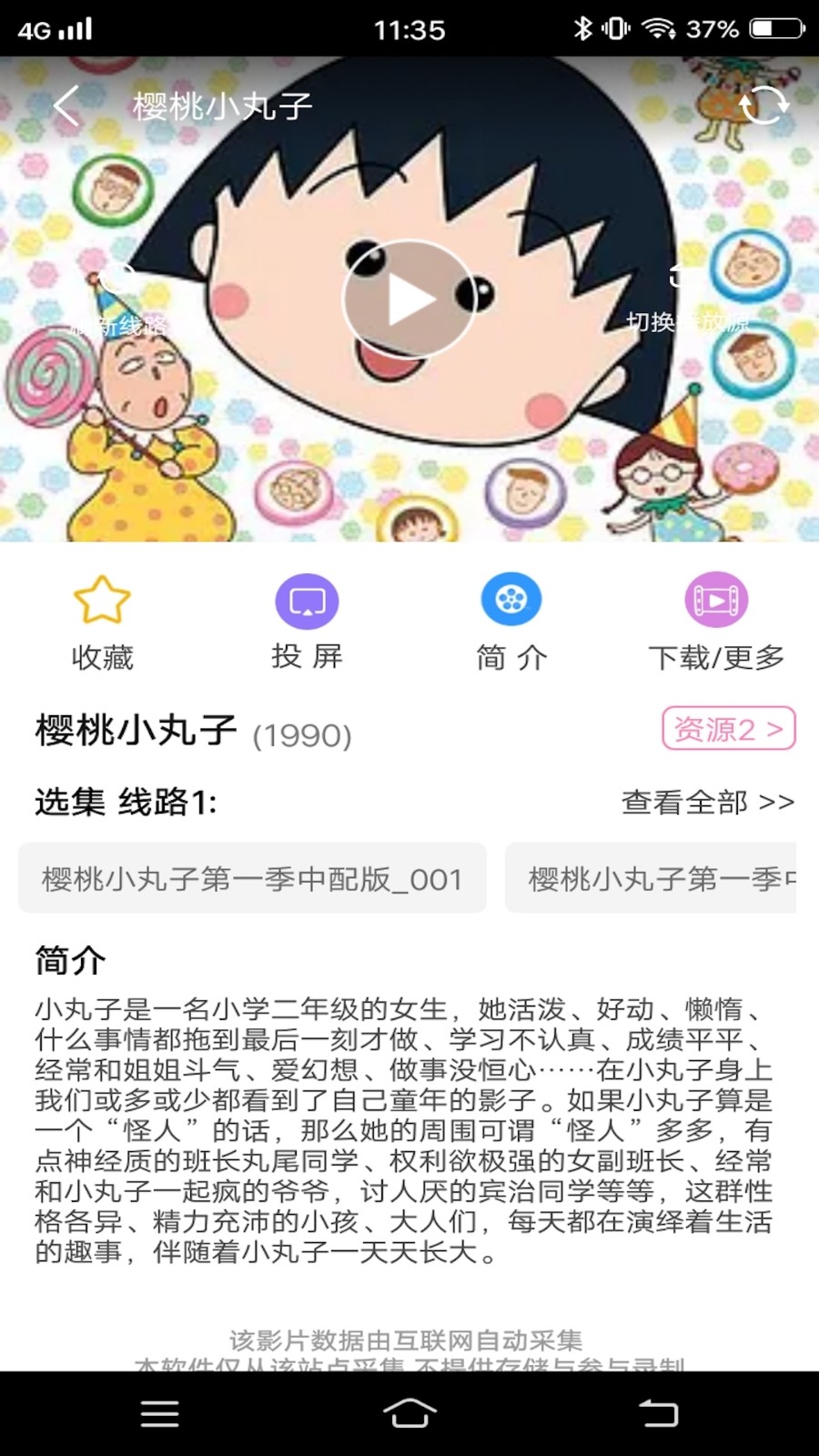 樱花风车动漫app正版下载最新版本