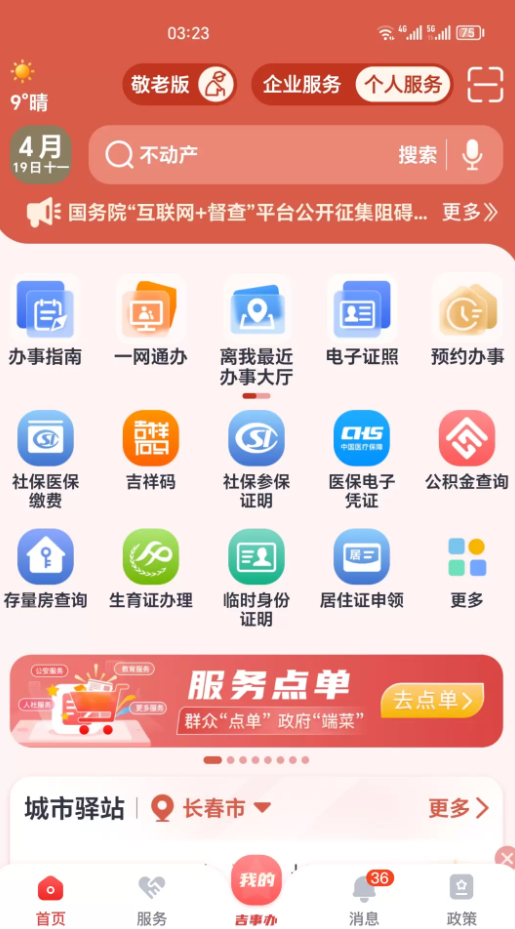 吉事办app官方版