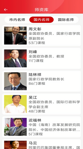 东莞干部培训云课堂app
