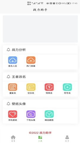 王者荣耀战力助手app