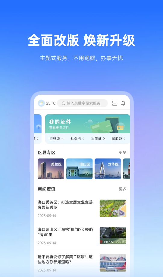 椰城市民云官方app