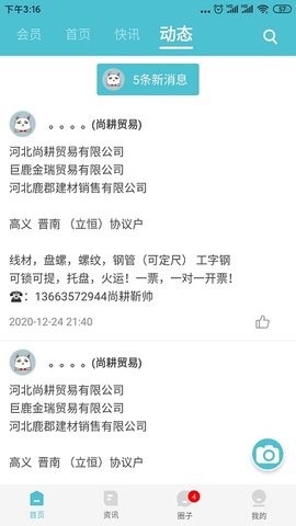 布谷先知手机客户端