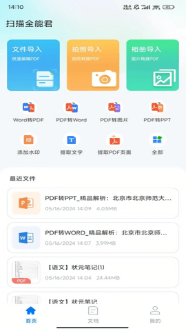 扫描全能君