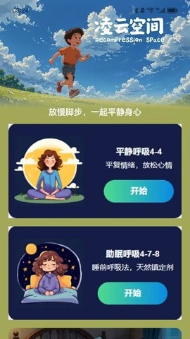 凌云计步