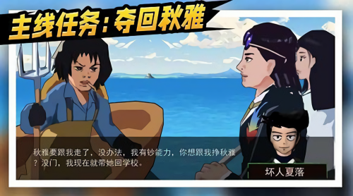拯救秋雅游戏