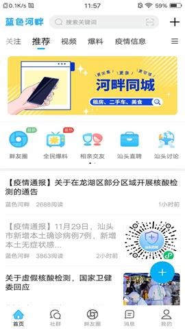 蓝色河畔APP最新版