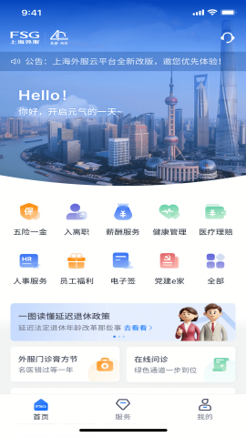 上海外服