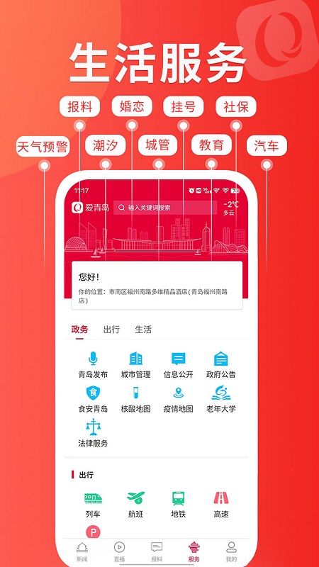 爱青岛手机客户端安卓版