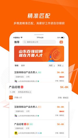 齐鲁人才网app官方版