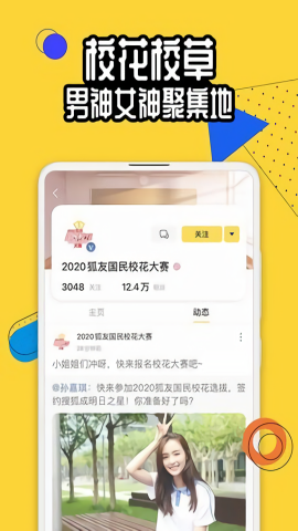 搜狐狐友社交