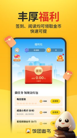 饭团追书老版本